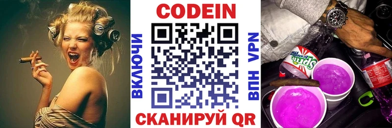 Кодеиновый сироп Lean Purple Drank  Купить где  Сочи 